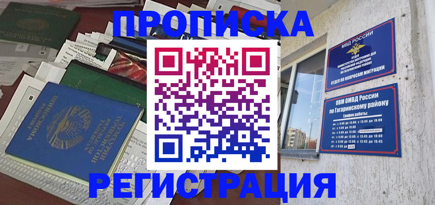 временная регистрация для школы в Уржуме